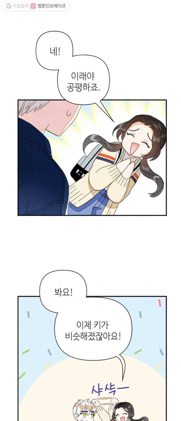 자취방 신선들 9. 쓸모없는 녀석 (3) 26