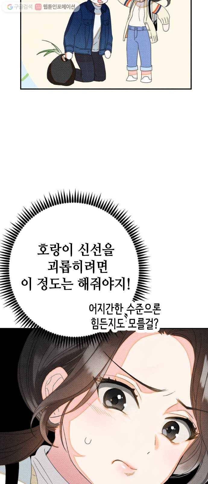 자취방 신선들 9. 쓸모없는 녀석 (3) 27