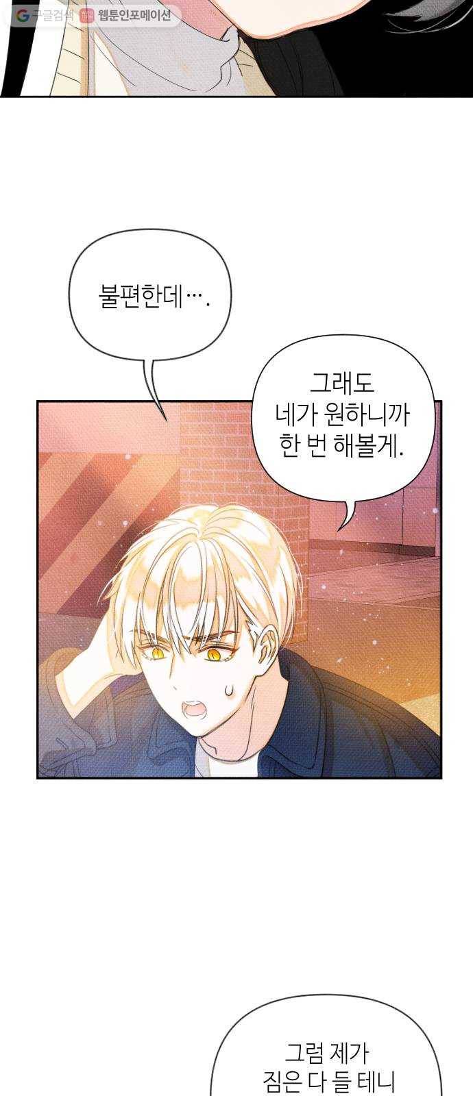 자취방 신선들 9. 쓸모없는 녀석 (3) 28