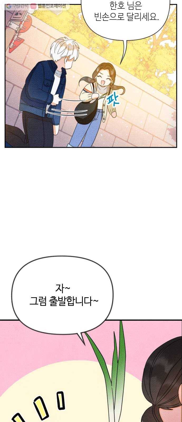 자취방 신선들 9. 쓸모없는 녀석 (3) 29