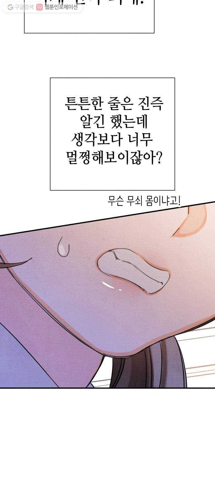 자취방 신선들 9. 쓸모없는 녀석 (3) 34