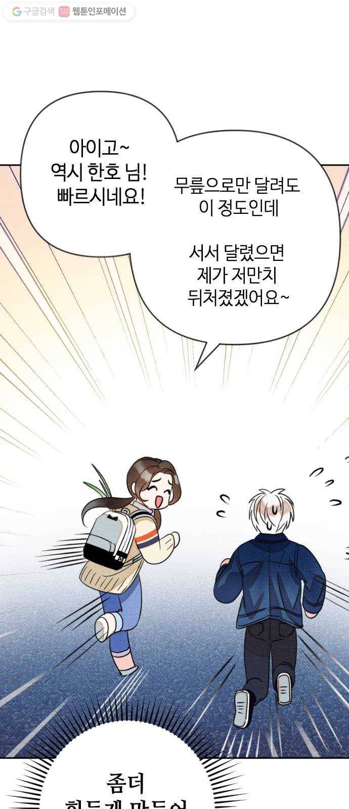 자취방 신선들 9. 쓸모없는 녀석 (3) 35