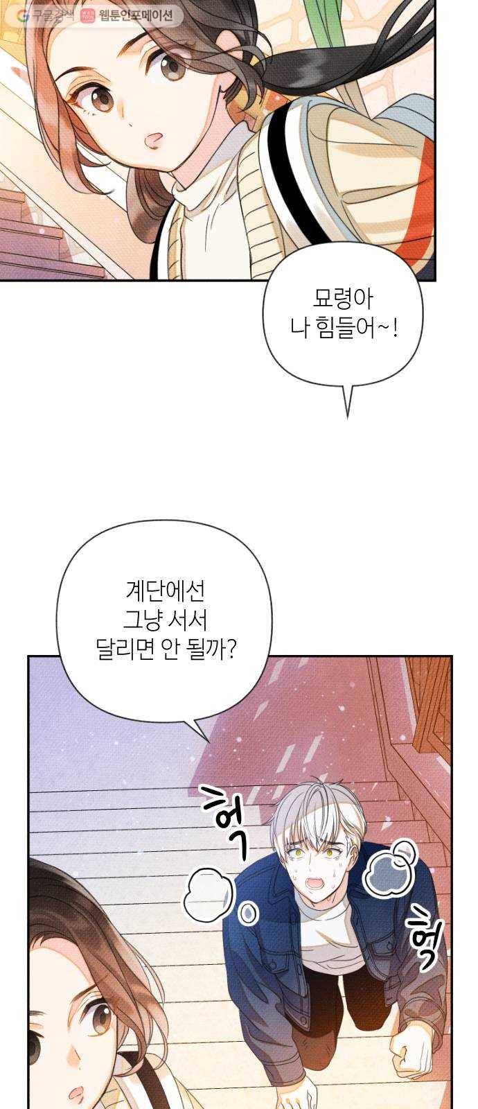자취방 신선들 9. 쓸모없는 녀석 (3) 38