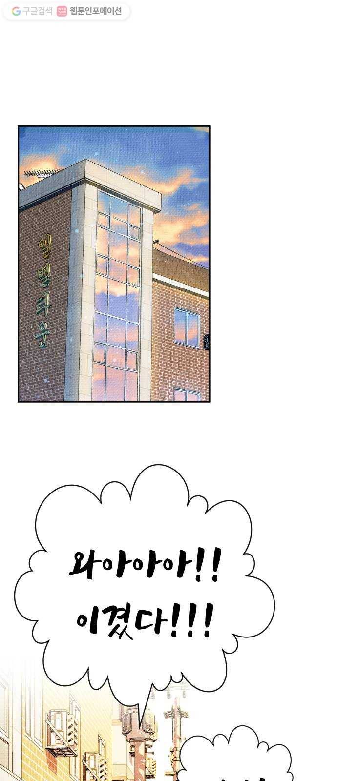 자취방 신선들 9. 쓸모없는 녀석 (3) 41