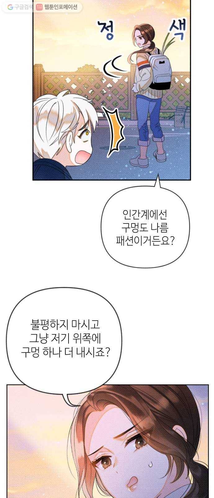 자취방 신선들 9. 쓸모없는 녀석 (3) 44