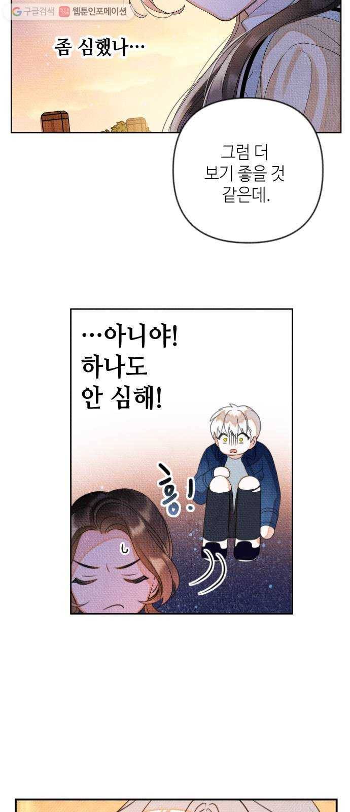 자취방 신선들 9. 쓸모없는 녀석 (3) 45