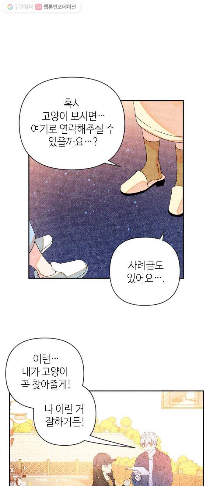 자취방 신선들 9. 쓸모없는 녀석 (3) 50