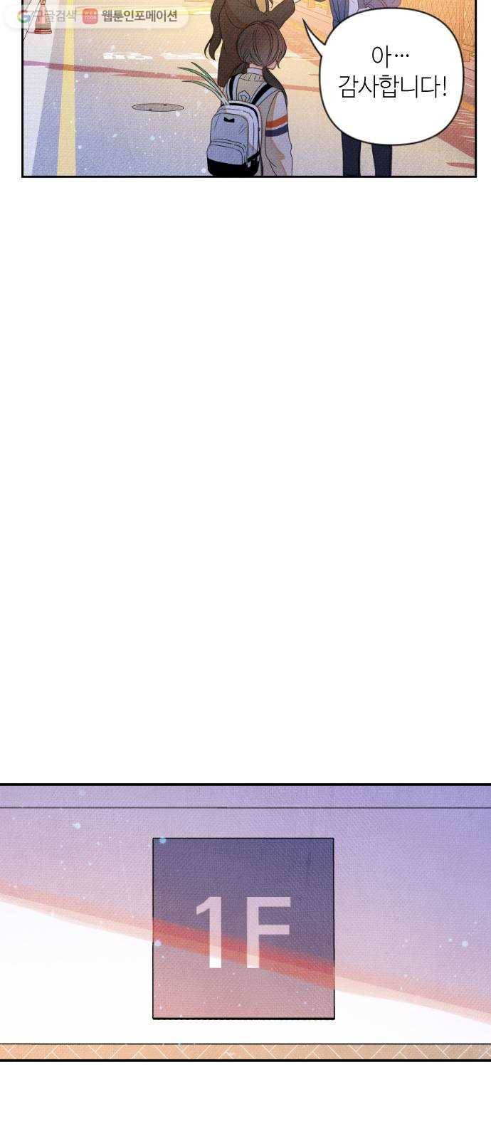 자취방 신선들 9. 쓸모없는 녀석 (3) 51