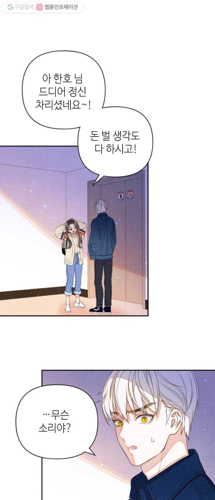 자취방 신선들 9. 쓸모없는 녀석 (3) 52