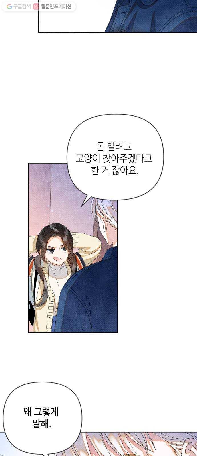 자취방 신선들 9. 쓸모없는 녀석 (3) 53