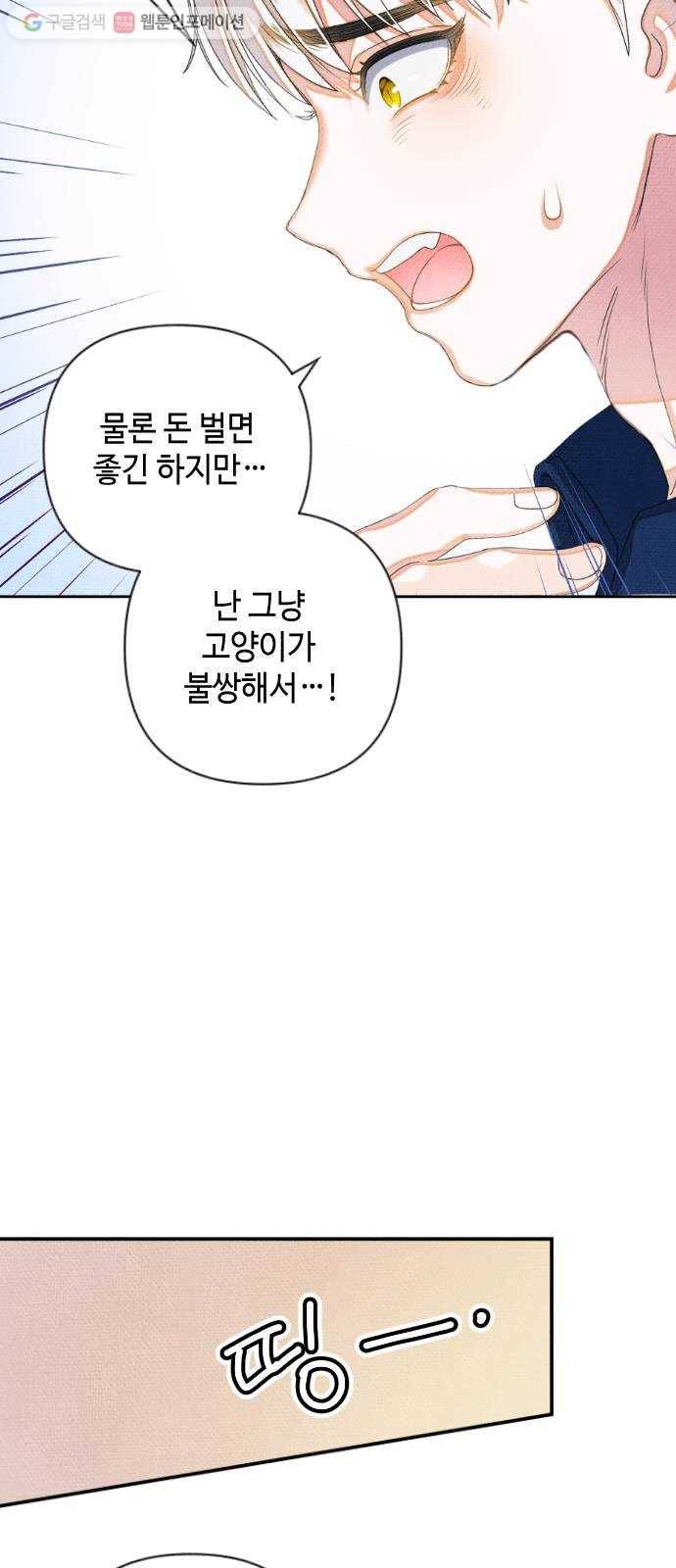 자취방 신선들 9. 쓸모없는 녀석 (3) 54