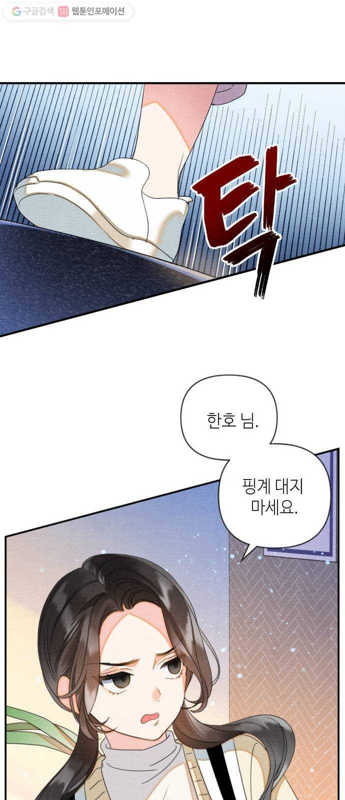자취방 신선들 9. 쓸모없는 녀석 (3) 56
