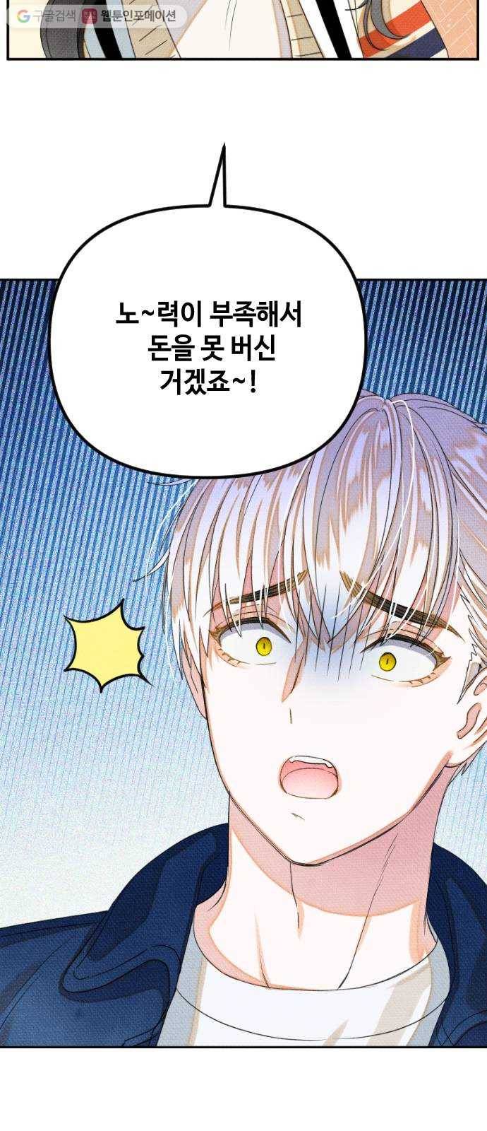 자취방 신선들 9. 쓸모없는 녀석 (3) 57
