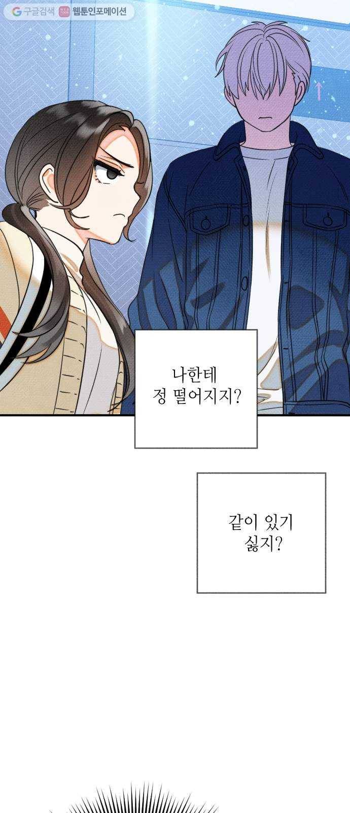 자취방 신선들 9. 쓸모없는 녀석 (3) 59