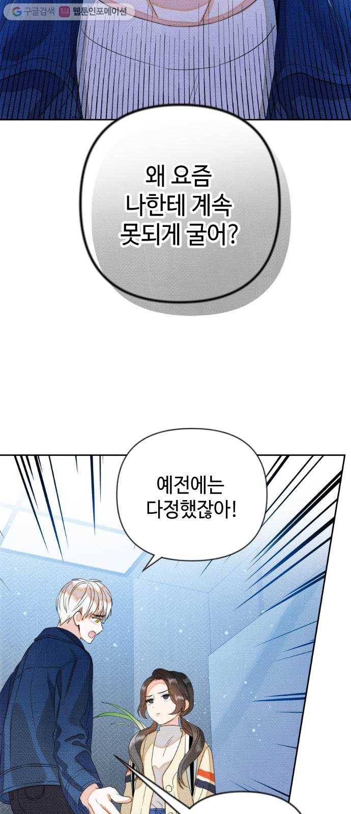 자취방 신선들 9. 쓸모없는 녀석 (3) 63