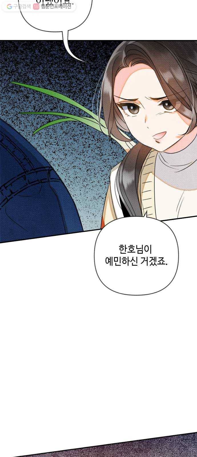 자취방 신선들 9. 쓸모없는 녀석 (3) 65