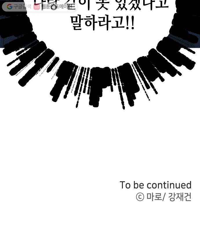 자취방 신선들 9. 쓸모없는 녀석 (3) 67