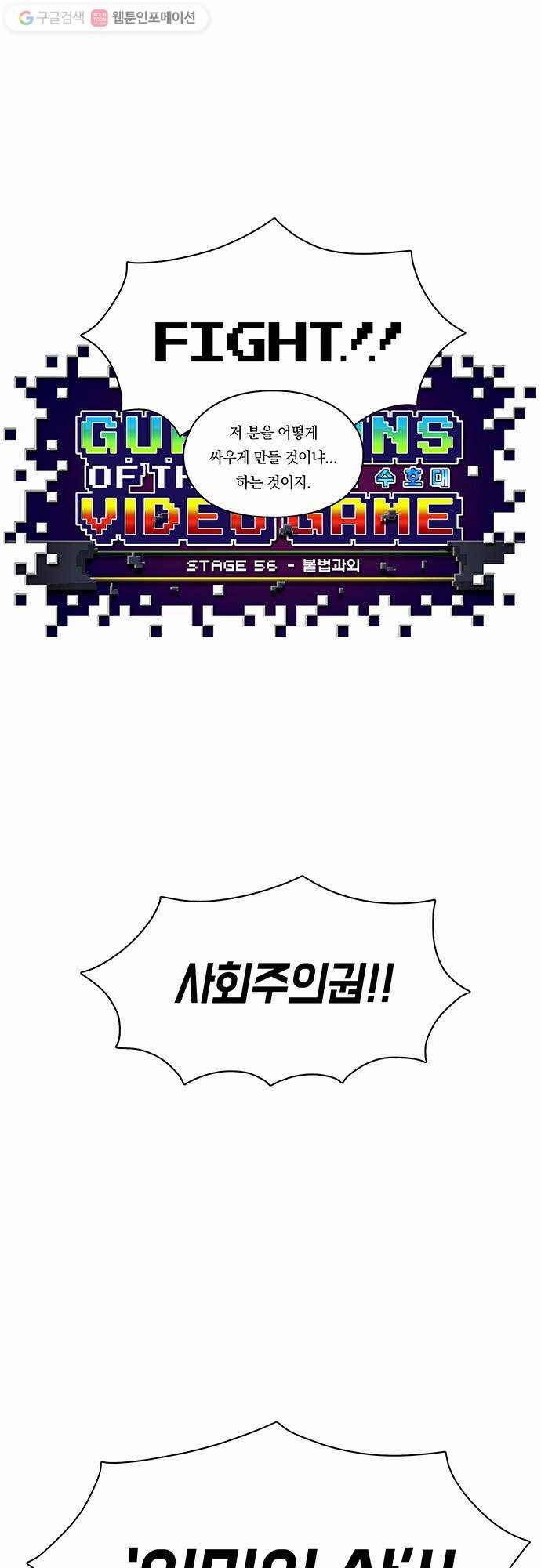 전자오락수호대 STAGE 56 - 불법과외 6