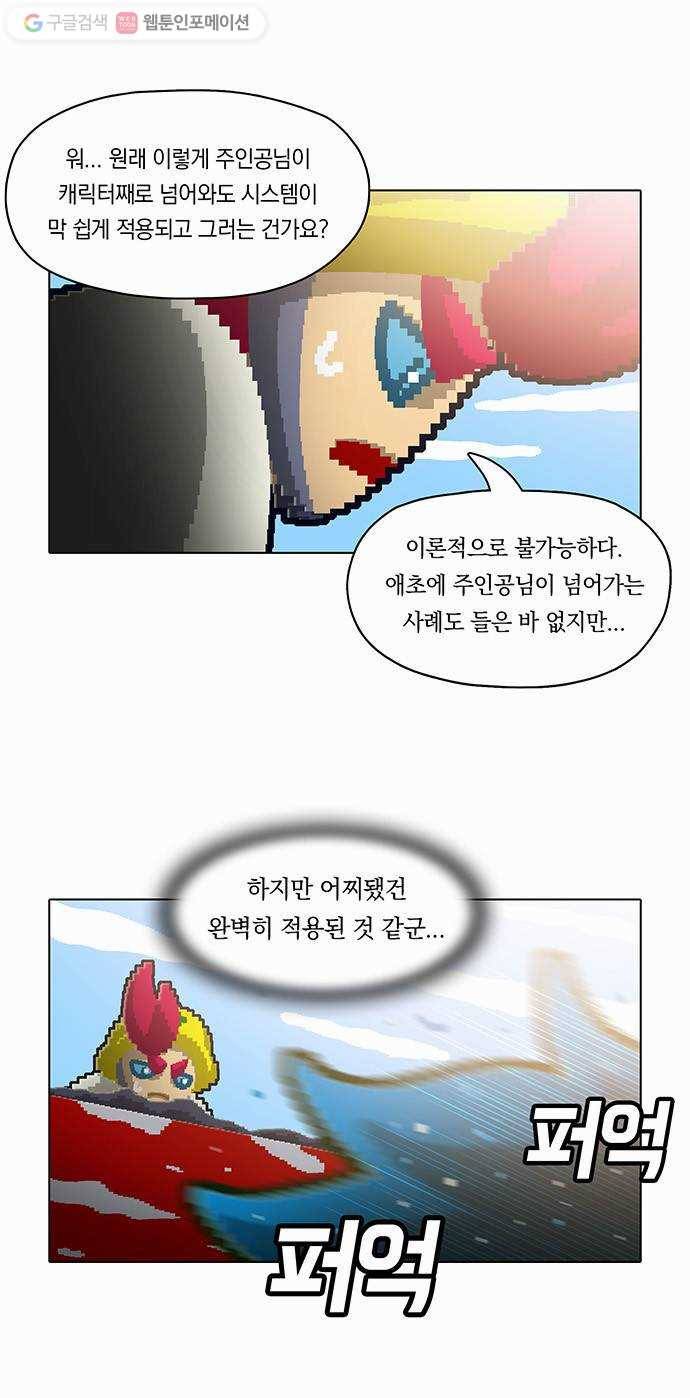 전자오락수호대 STAGE 56 - 불법과외 9