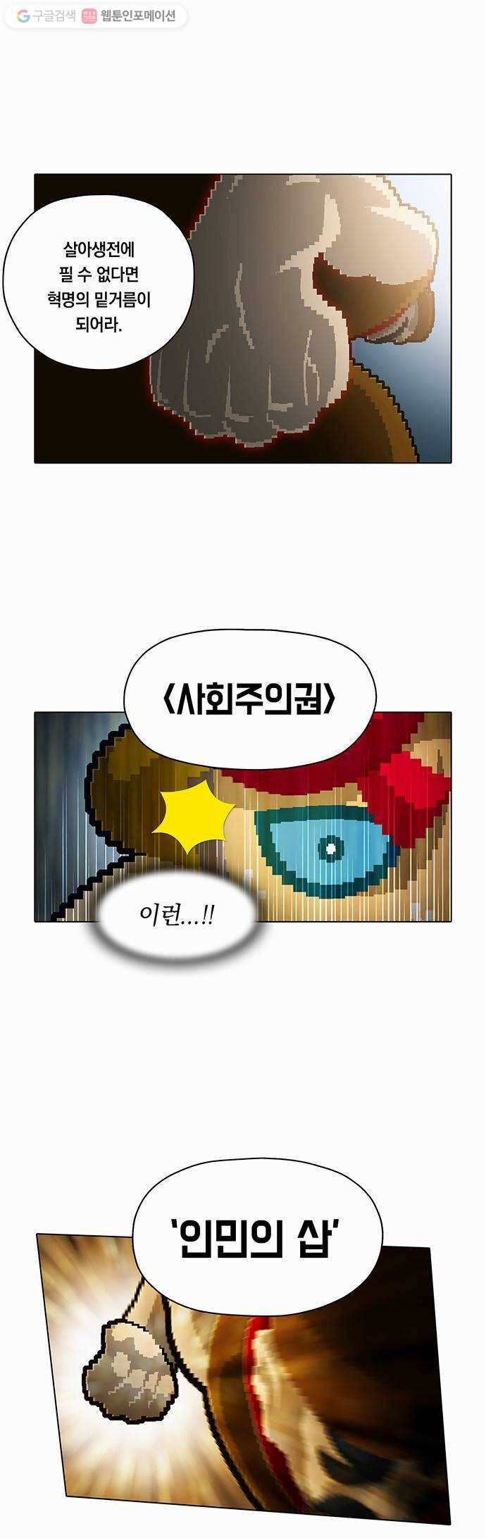 전자오락수호대 STAGE 56 - 불법과외 13