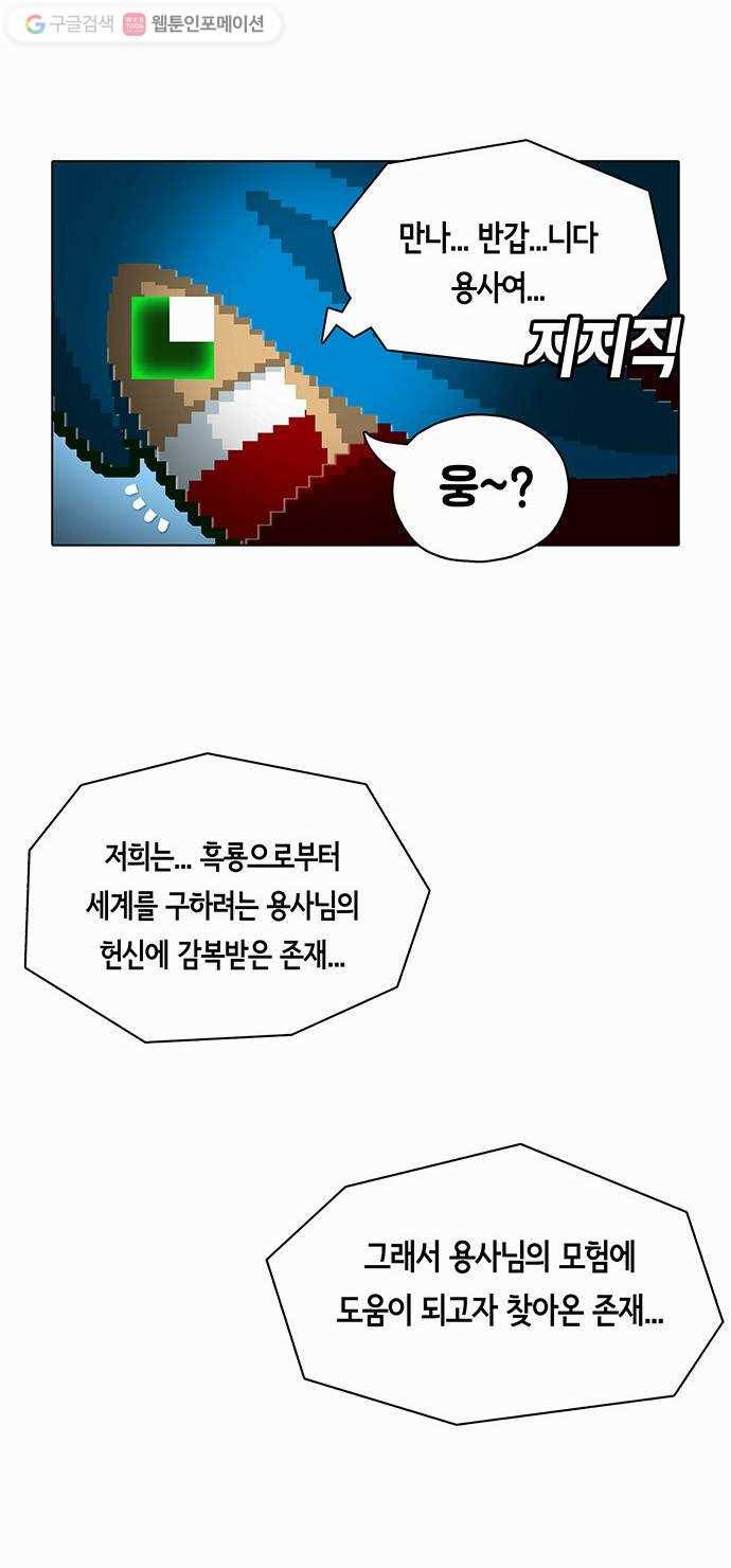 전자오락수호대 STAGE 56 - 불법과외 26