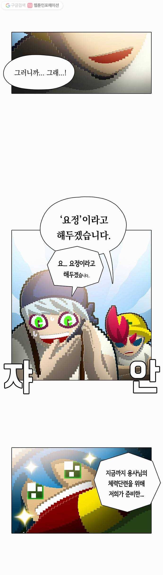 전자오락수호대 STAGE 56 - 불법과외 27