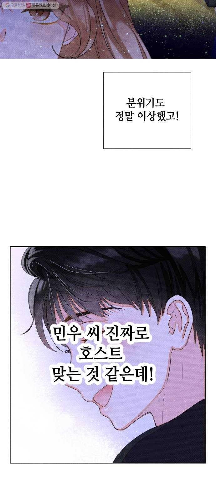 자취방 신선들 17. 이상한 나라의 이웃들 (4) 4