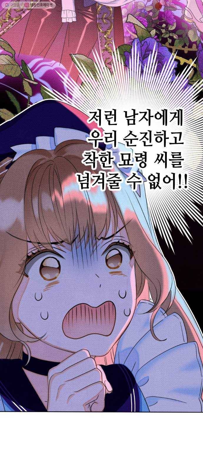 자취방 신선들 17. 이상한 나라의 이웃들 (4) 8