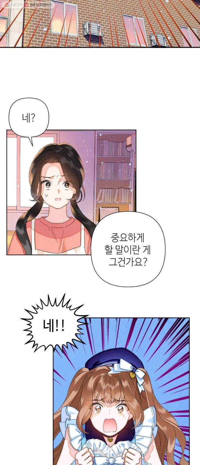자취방 신선들 17. 이상한 나라의 이웃들 (4) 10