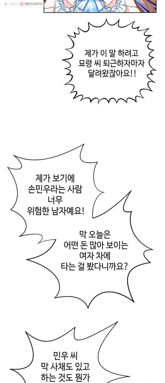자취방 신선들 17. 이상한 나라의 이웃들 (4) 11