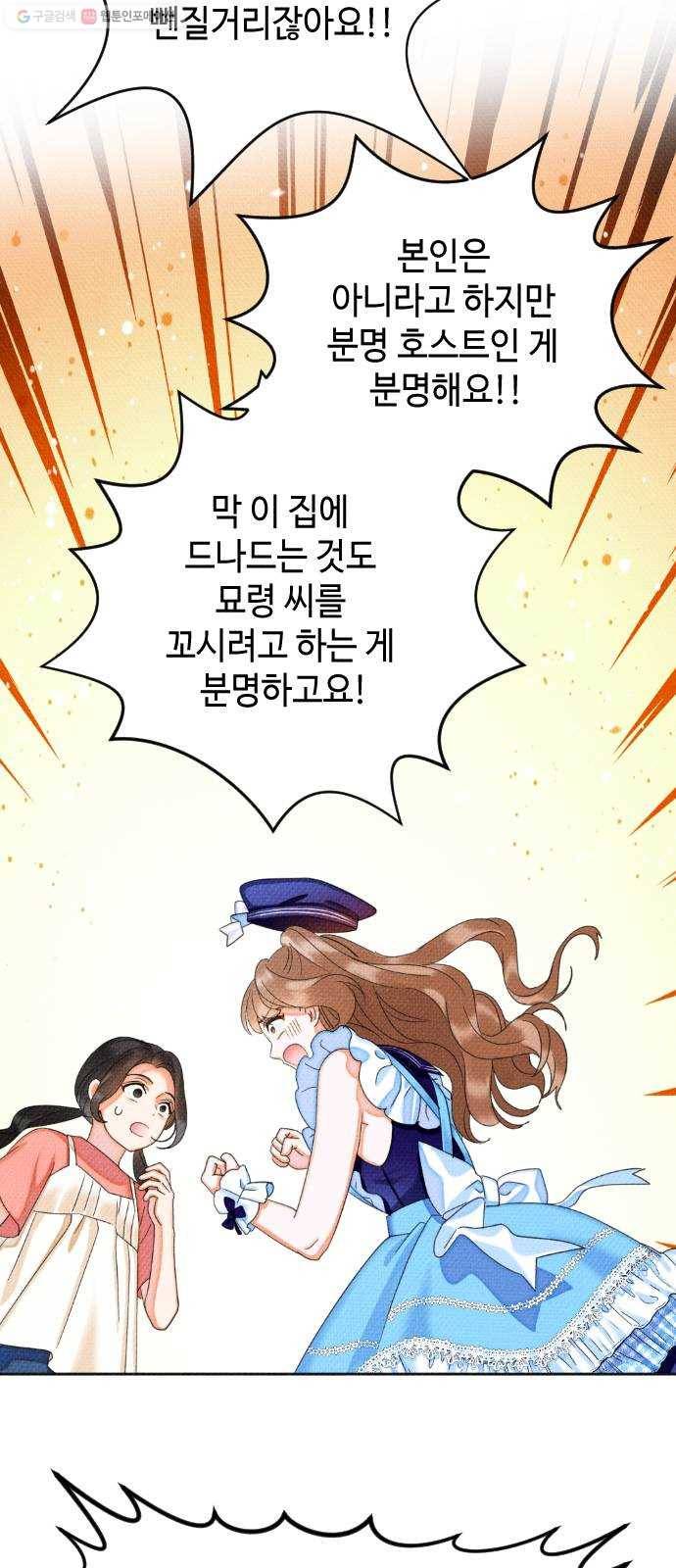 자취방 신선들 17. 이상한 나라의 이웃들 (4) 12