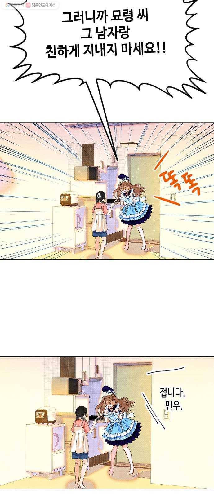 자취방 신선들 17. 이상한 나라의 이웃들 (4) 13