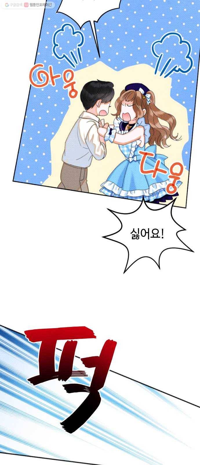 자취방 신선들 17. 이상한 나라의 이웃들 (4) 21
