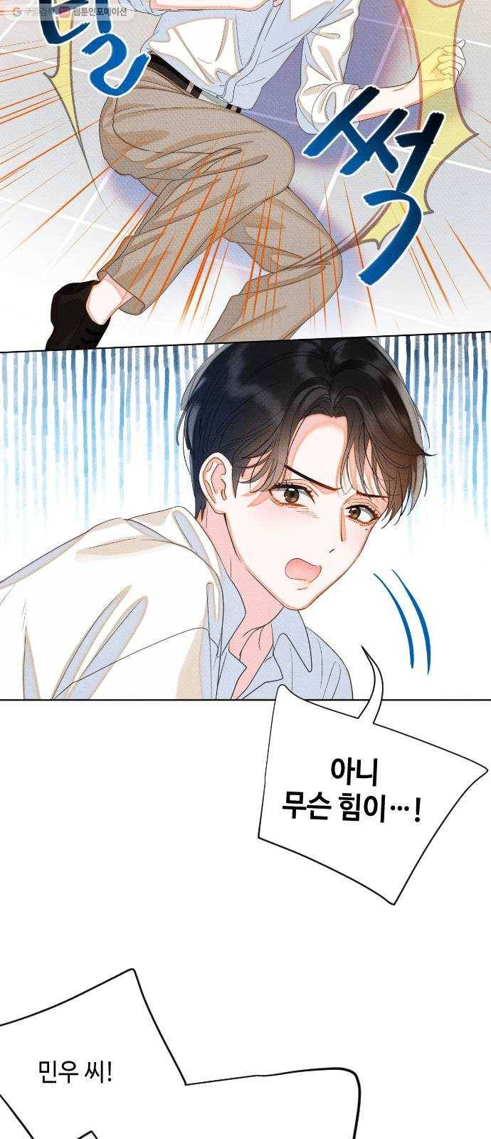 자취방 신선들 17. 이상한 나라의 이웃들 (4) 23