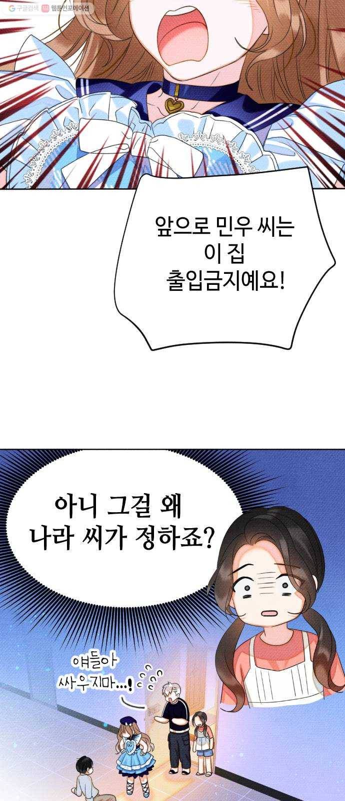 자취방 신선들 17. 이상한 나라의 이웃들 (4) 25