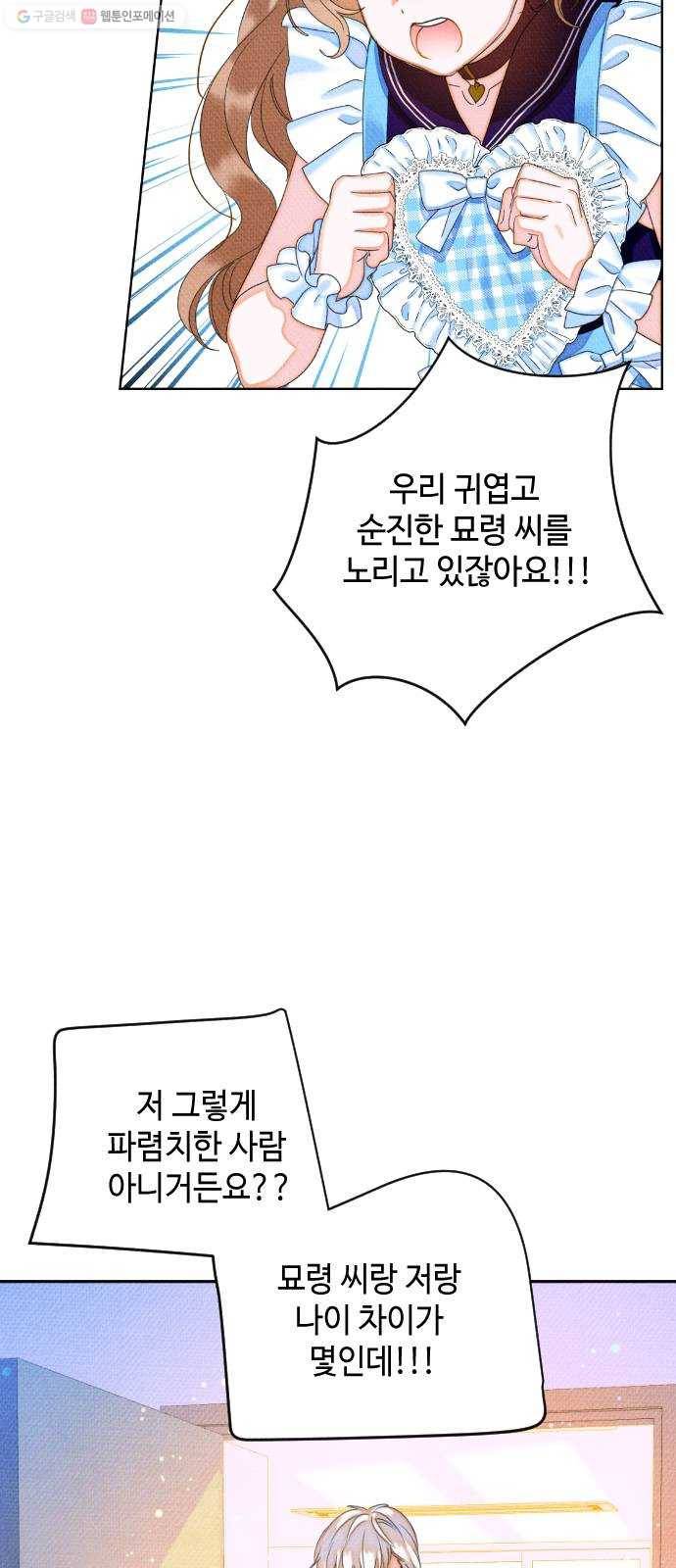 자취방 신선들 17. 이상한 나라의 이웃들 (4) 27