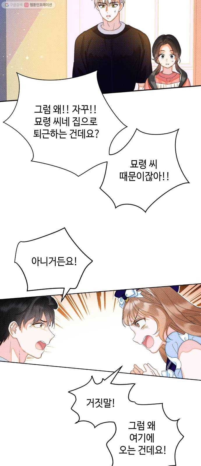 자취방 신선들 17. 이상한 나라의 이웃들 (4) 28