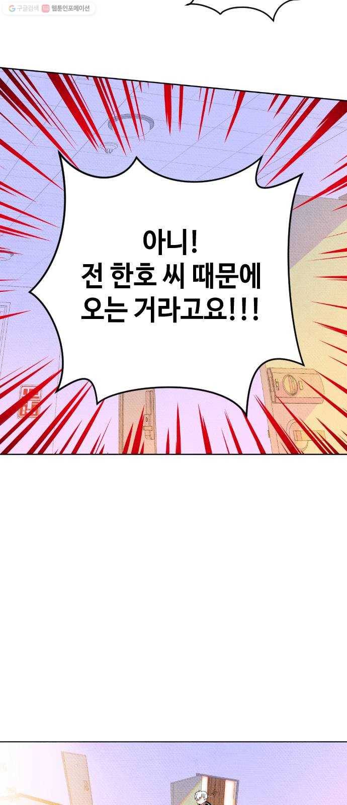 자취방 신선들 17. 이상한 나라의 이웃들 (4) 29