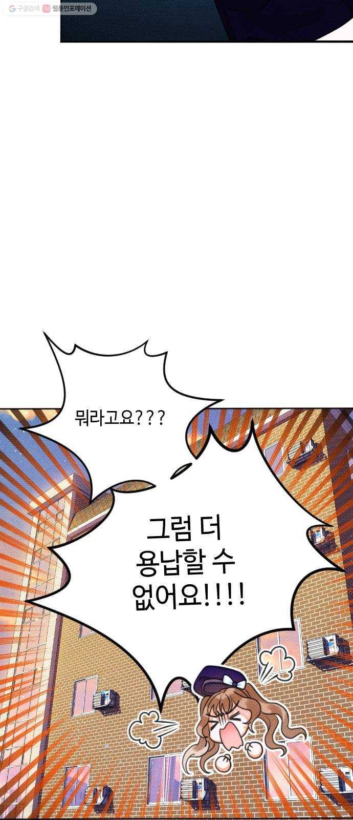 자취방 신선들 17. 이상한 나라의 이웃들 (4) 32
