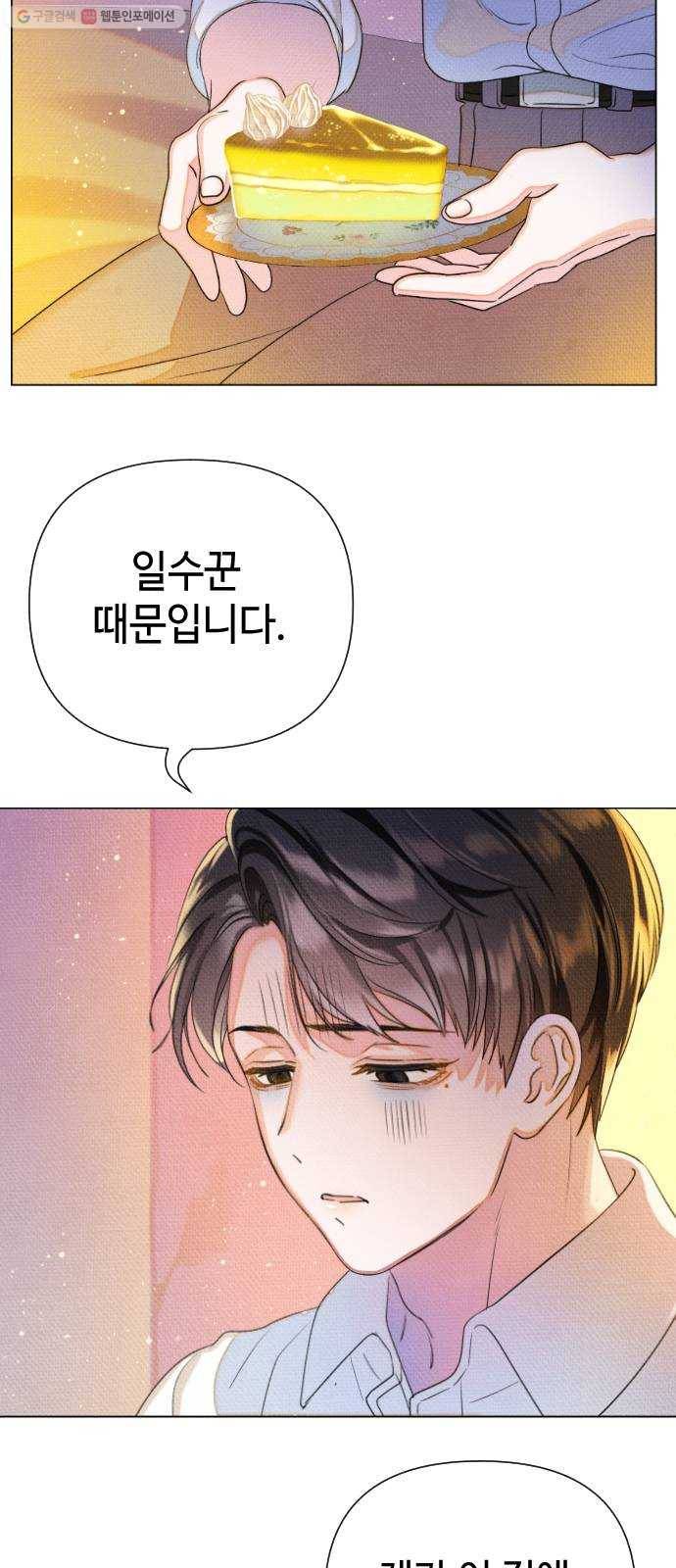 자취방 신선들 17. 이상한 나라의 이웃들 (4) 34