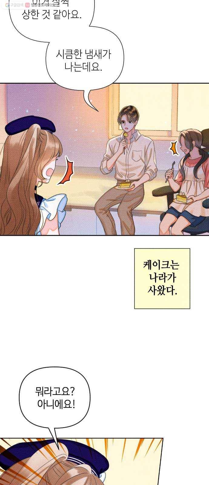 자취방 신선들 17. 이상한 나라의 이웃들 (4) 40