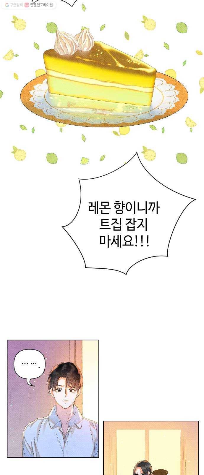 자취방 신선들 17. 이상한 나라의 이웃들 (4) 42
