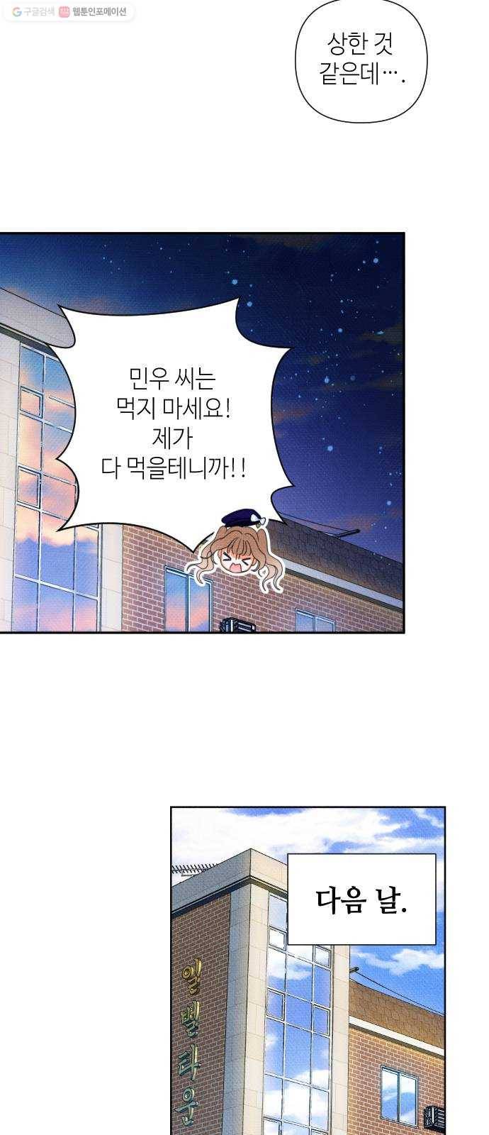 자취방 신선들 17. 이상한 나라의 이웃들 (4) 45