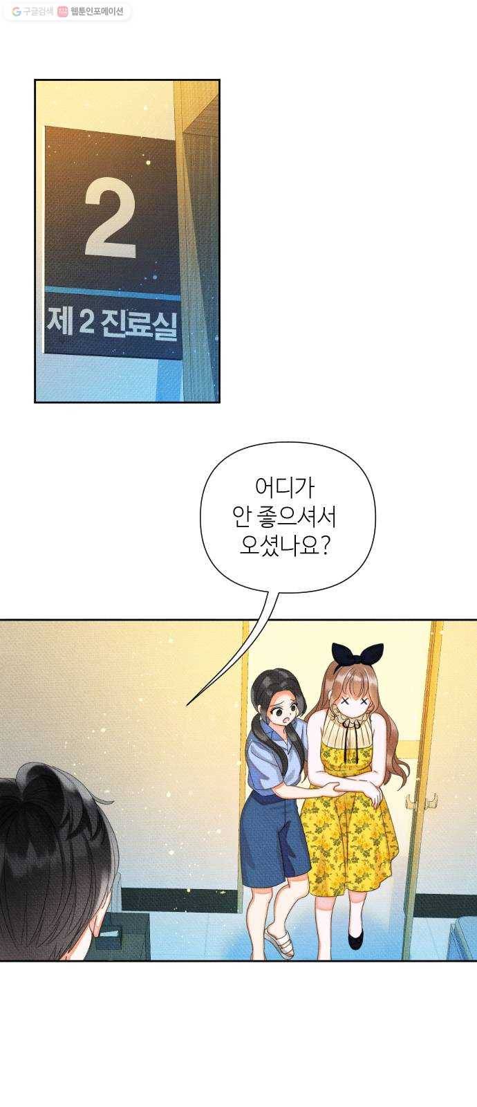 자취방 신선들 17. 이상한 나라의 이웃들 (4) 51