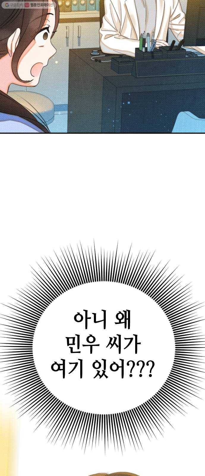 자취방 신선들 17. 이상한 나라의 이웃들 (4) 53