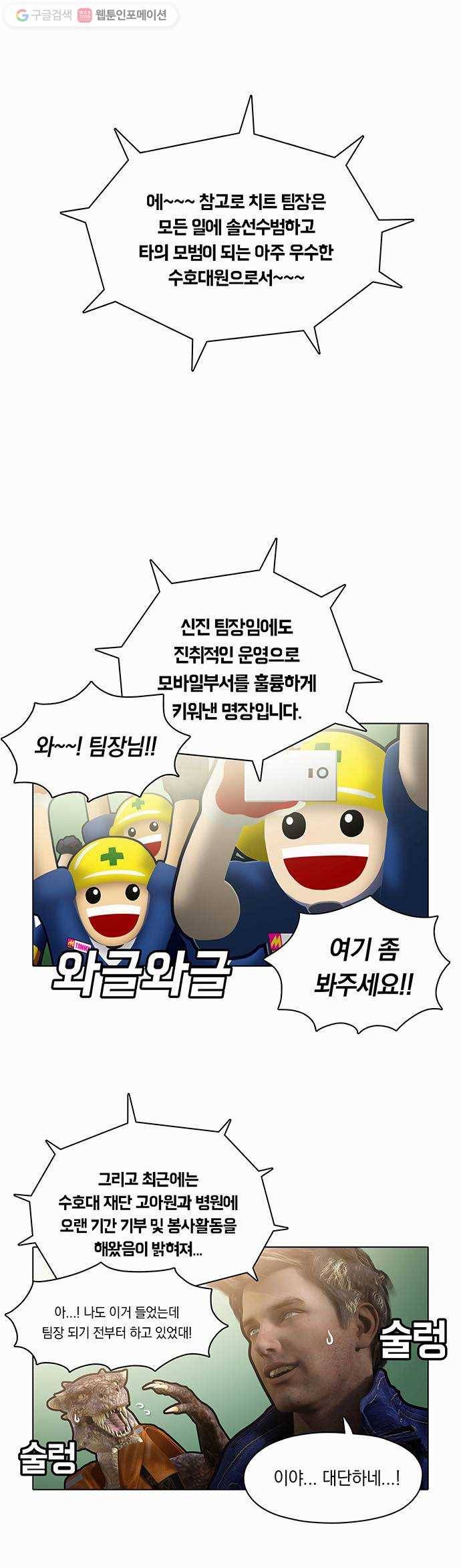 전자오락수호대 STAGE 71 - 뱀딸기 1