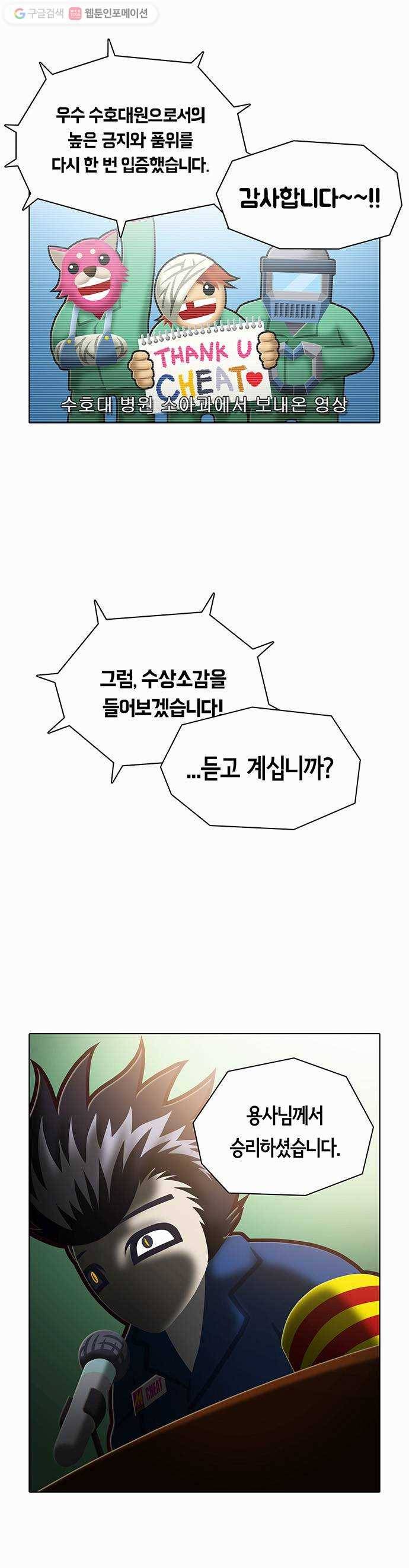 전자오락수호대 STAGE 71 - 뱀딸기 2