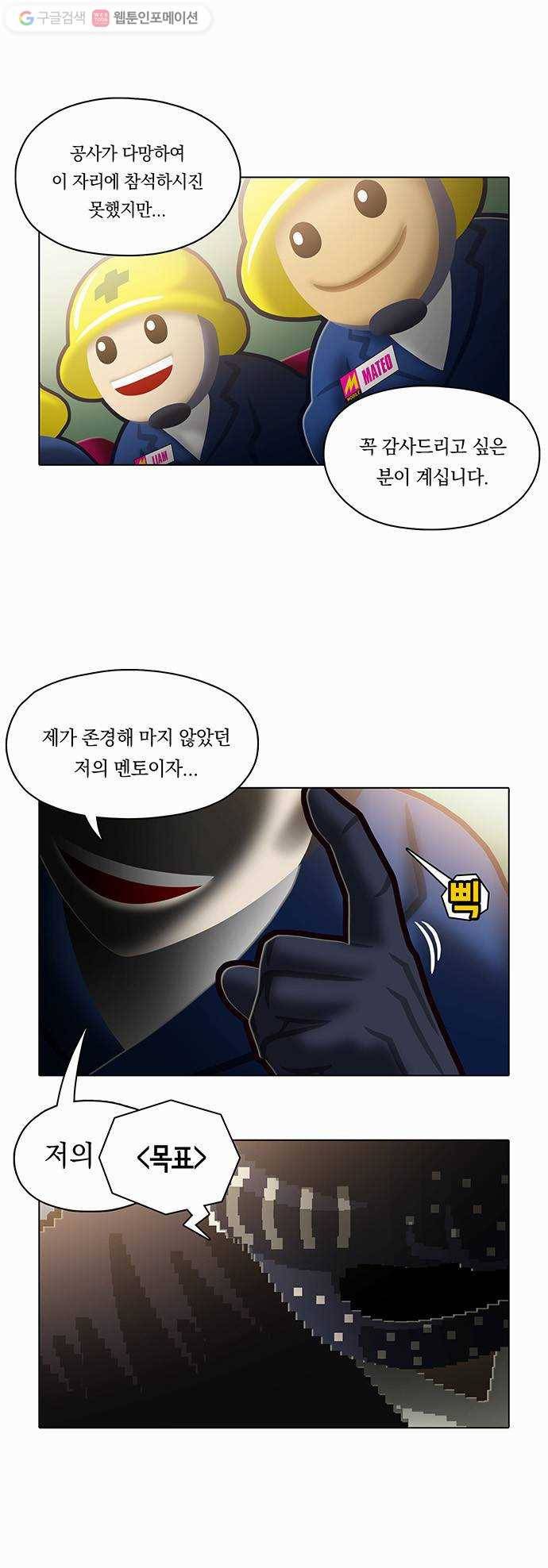 전자오락수호대 STAGE 71 - 뱀딸기 4