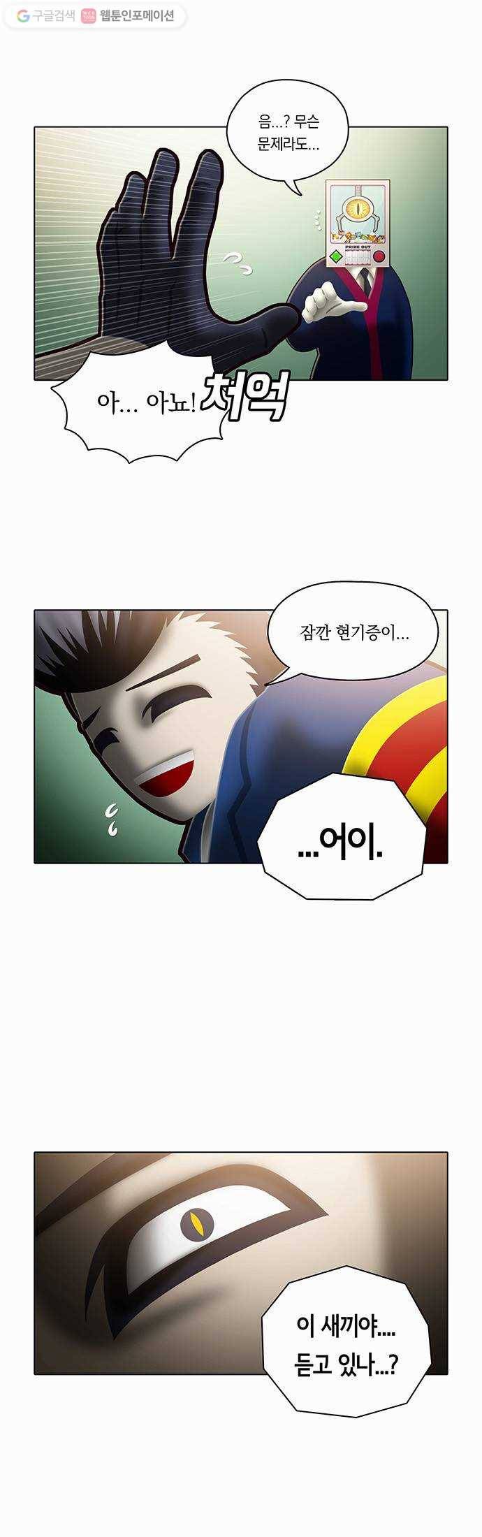 전자오락수호대 STAGE 71 - 뱀딸기 15