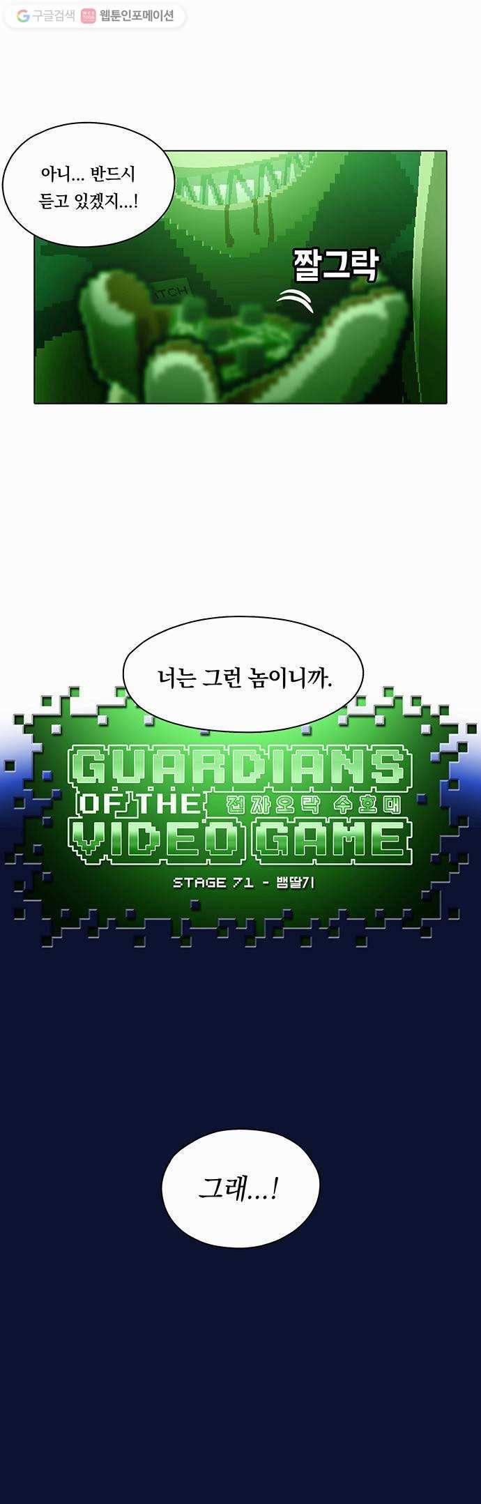 전자오락수호대 STAGE 71 - 뱀딸기 16